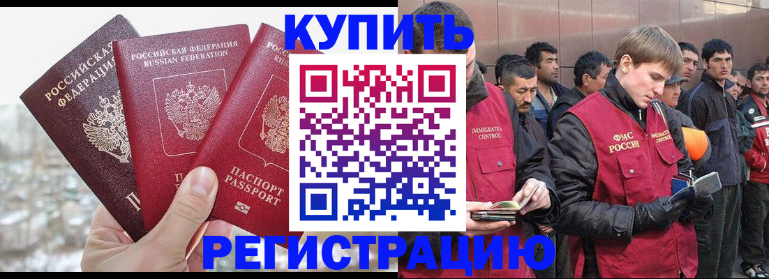 прописка для работы в Пугачёве