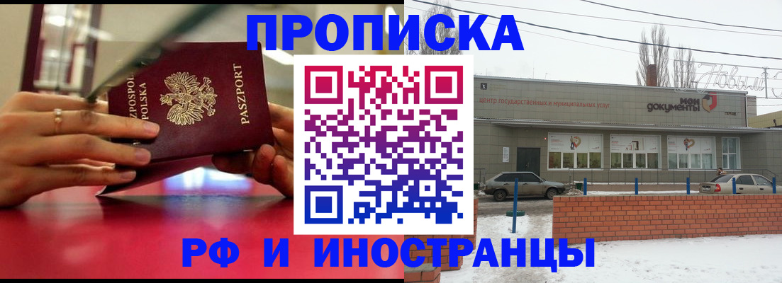 временная регистрация купить в Пугачёве