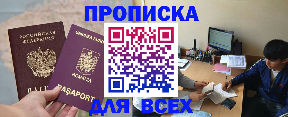 прописка для работы в Пугачёве